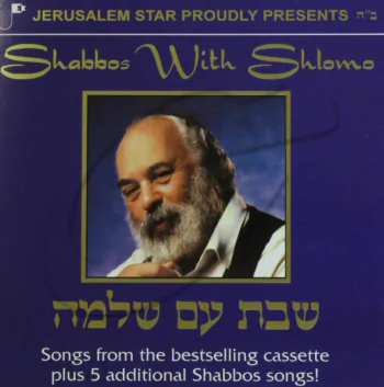 שבת עם ר\' שלמה קרליבך