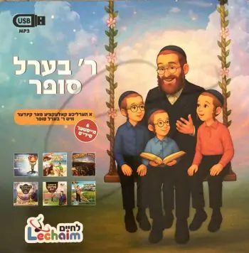 ר\' בערל סופר - 6 מייסטער סידי\'ס