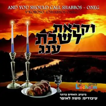 וקראת לשבת עונג