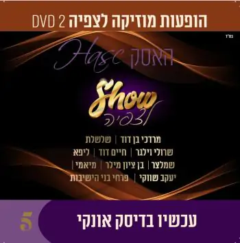 אוסף הופעות מוזיקה לצפיה - האסק 5