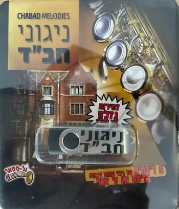 אוסף ניגוני חב״ד 1