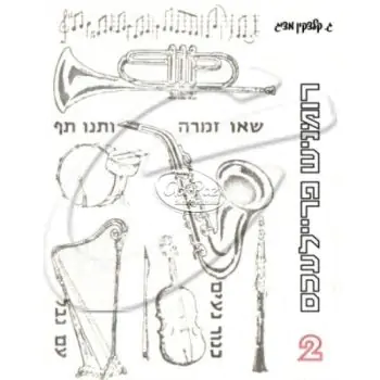 רומניש פריילעכס 2