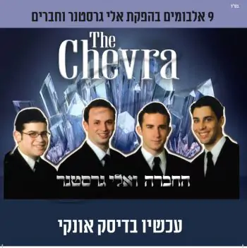 אוסף אלי גרסטנר וחברים