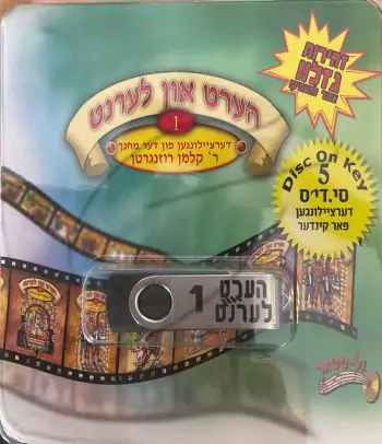 אוסף הערט און לערנט באידיש 1