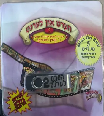 אוסף הערט און לערנט באידיש 2