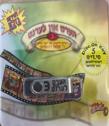 אוסף הערט און לערנט באידיש 3