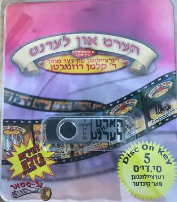 אוסף הערט און לערנט באידיש 5