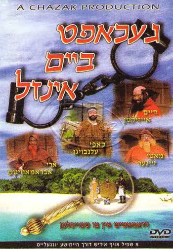 געכאפט ביים אינזעל