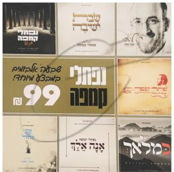 נפתלי קמפה - אוסף שבעה אלבומים