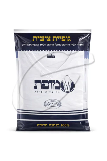 גופיית ציצית - מופת