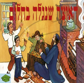 האוצר שנגלה בחלום - ש.מ. נוימן