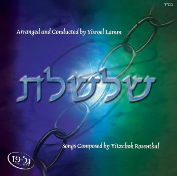 שלשלת 1