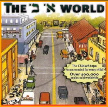 The Alef Beit World (English)