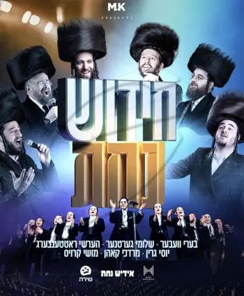 חידוש נחת (וידאו)