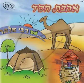 רבי אלתר - אהבת חסד