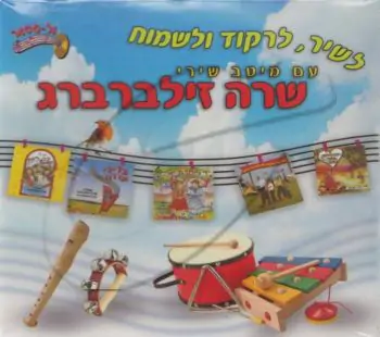 שרה זילברברג - מארז [5 תקליטורים]