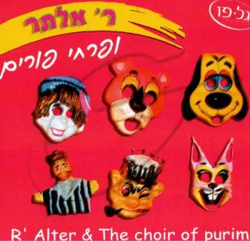 רבי אלתר - פורים