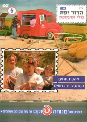 מנוחה פוקס - הדור יפת - 4