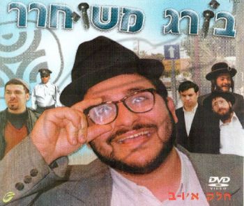 שאול חיון - בורג משוחרר