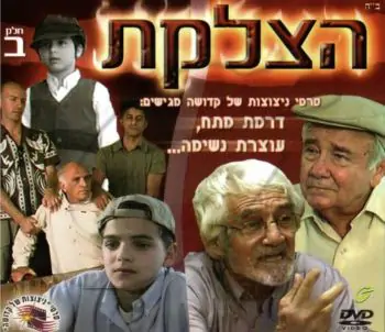 הצלקת - חלק ב