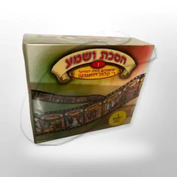 הסכת ושמע מארז [1]