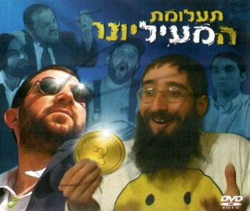 תעלומת המעיליונר