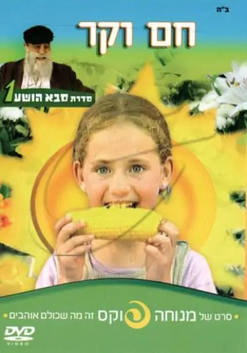 מנוחה פוקס - חם וקר [1]