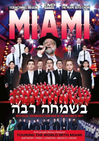 פרחי מיאמי - Miami Boys Choir