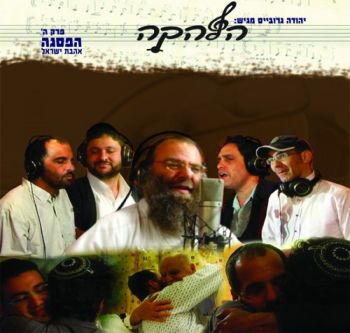 הלהקה - הפסגה [5]