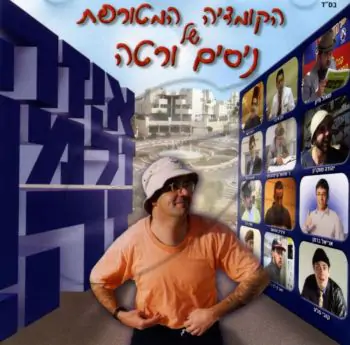 איזה זלמן זה