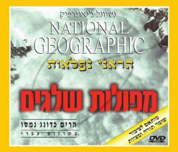 מפולות שלגים