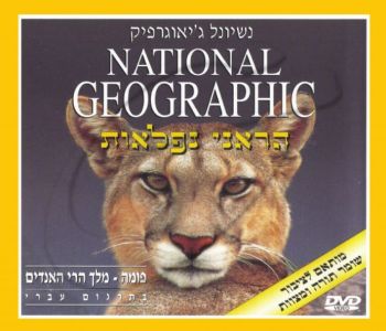 פומה - מלך הרי האנדים