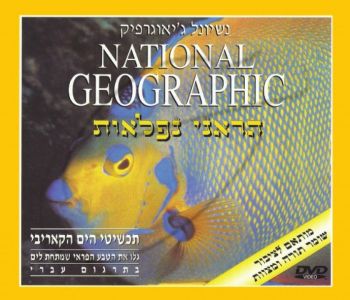 תכשיטי הים הקאריבי