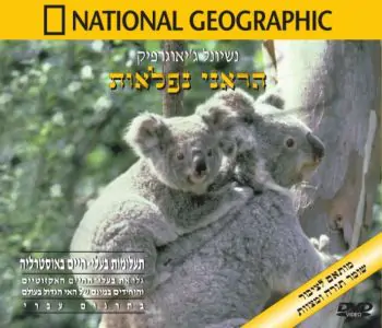 תעלומות בעלי-חיים באוסטרליה