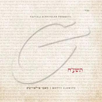 מוטי אילוביץ\' - תשע\