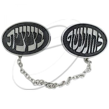 קליפס לטלית ניקל עם אותיות \