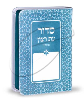 סידור דגם קשת