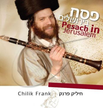 חיליק פרנק - פסח בירושלים
