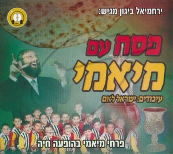 פסח עם מיאמי