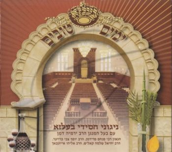 ימים טובים בבעלזא [מארז]