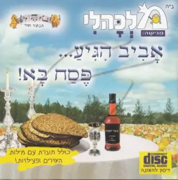 מלכהלי - אביב הגיע פסח בא