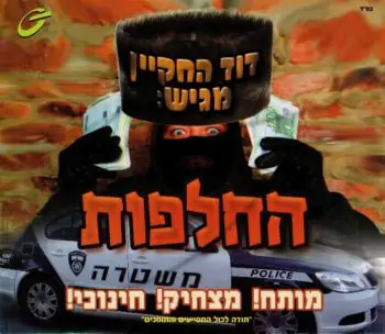 דוד החקיין - החלפות