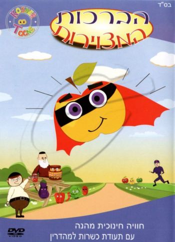 הברכות המצוירות