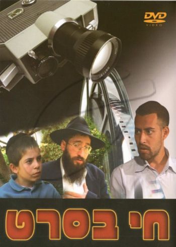חי בסרט DVD