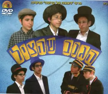 הגנב שהציל DVD