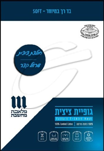 חולצת ציצית - מלאכת מחשבת