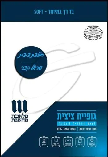 חולצת ציצית - מלאכת מחשבת