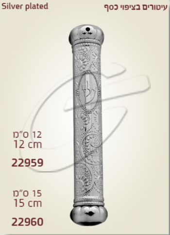 מזוזה פלסטיק \