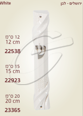 מזוזה פלסטיק \