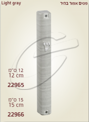 מזוזה פלסטיק צבועה בתלת מימד עם פקק גומי